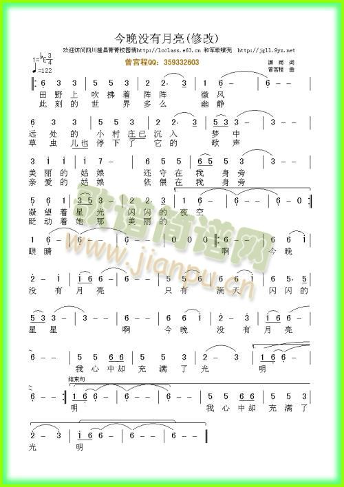 今晚没有月亮(六字歌谱)1