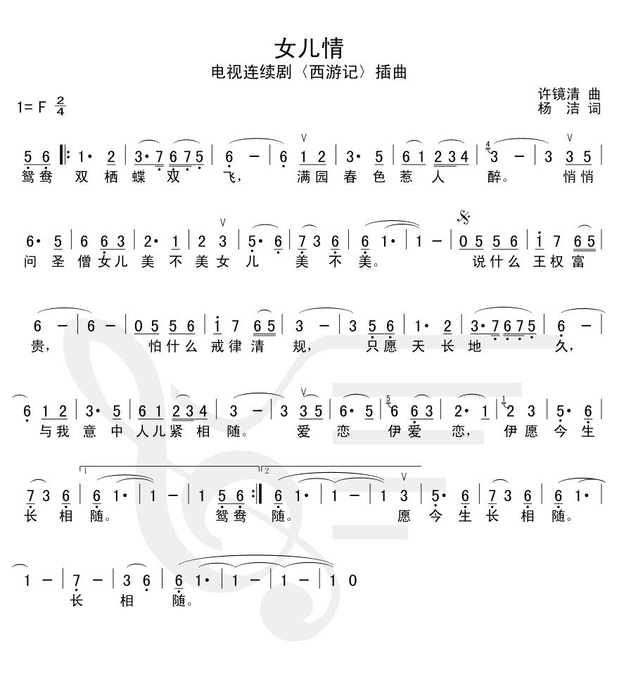 女儿情--插曲(七字歌谱)1