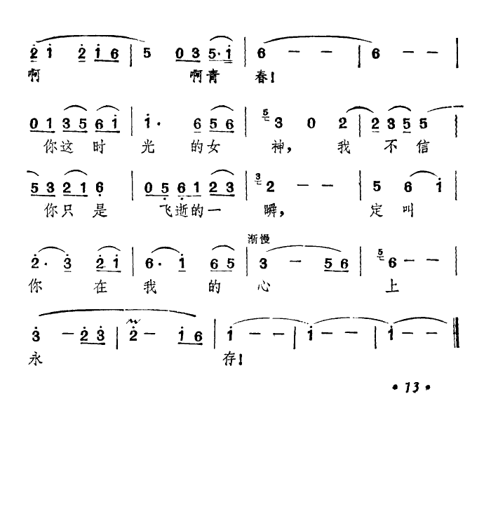 时光的女神(五字歌谱)3