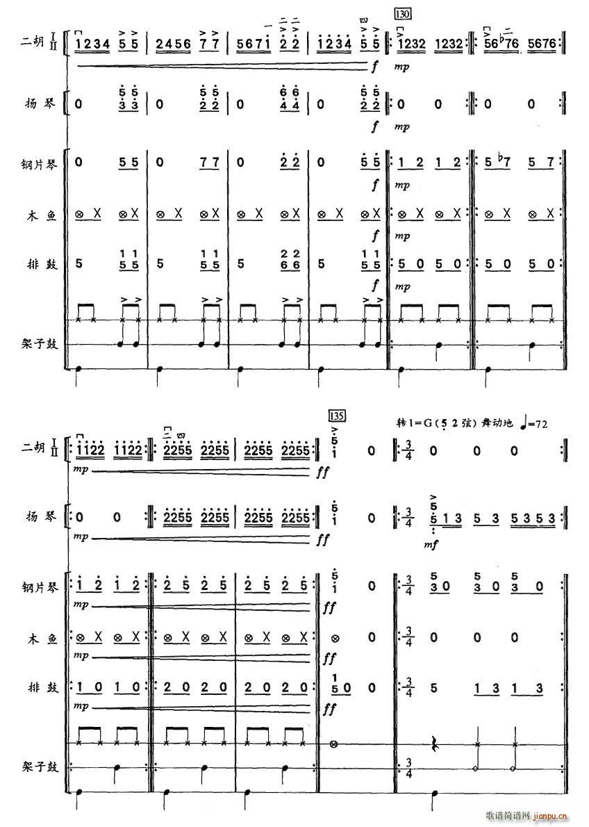 彝河踏浪(二胡谱)11