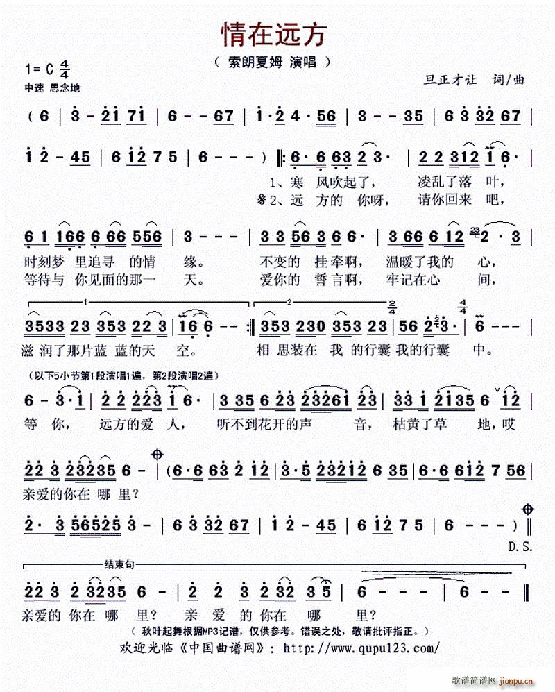 情在远方(四字歌谱)1