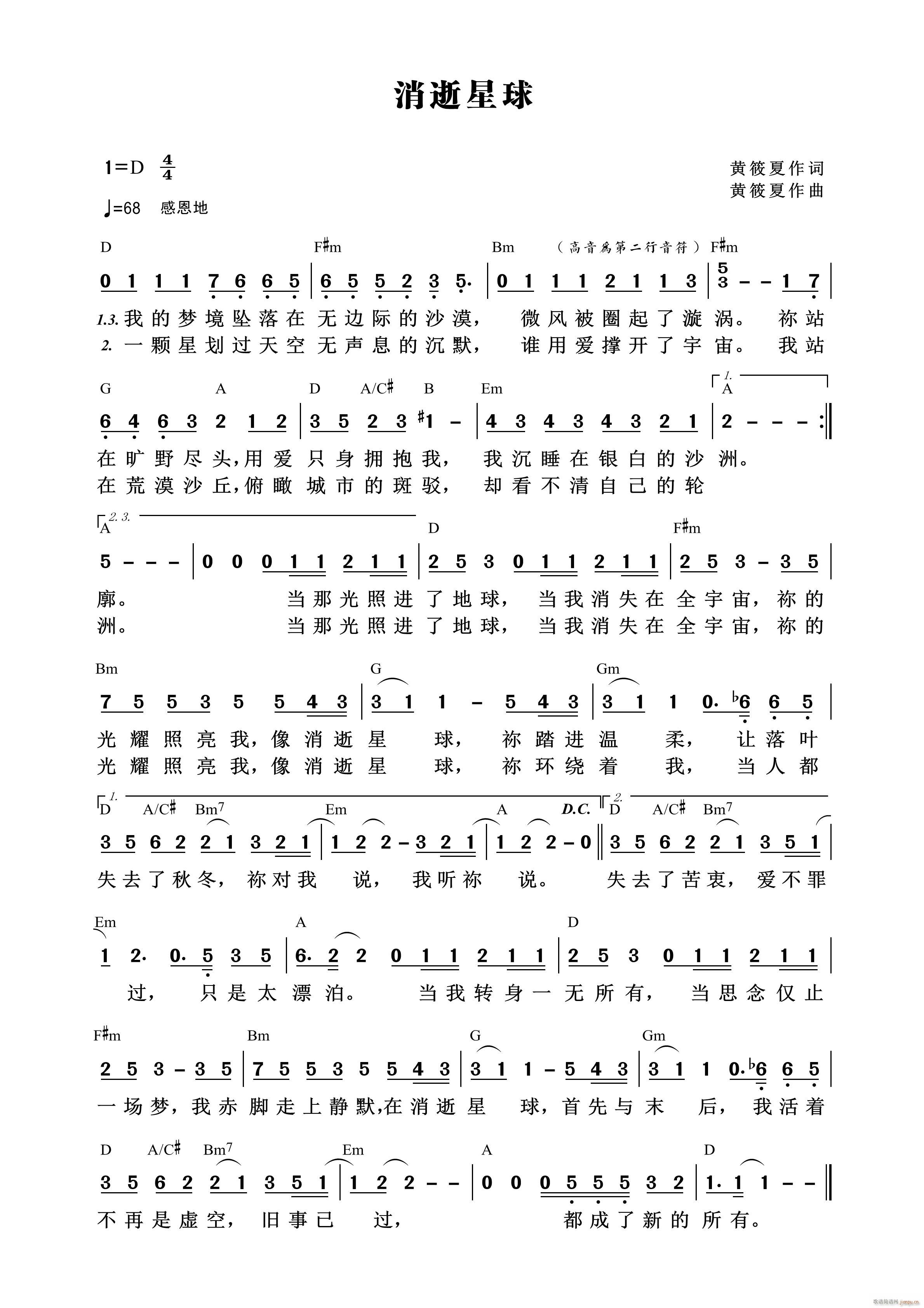 消逝星球 第693首(十字及以上)1