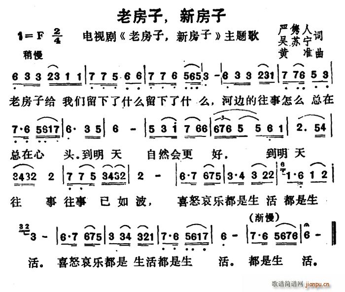 老房子 新房子 电视剧 老房子 新房子 主题歌(十字及以上)1