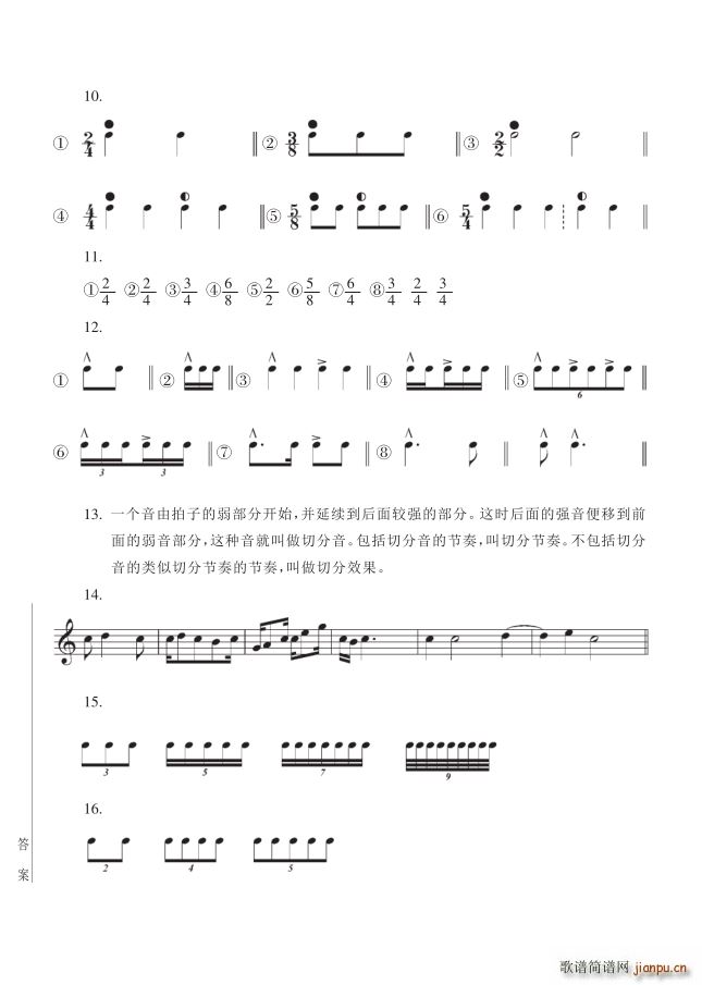 其他 第16讲关于旋律的基础知识 第172页答案之练习四续(十字及以上)1
