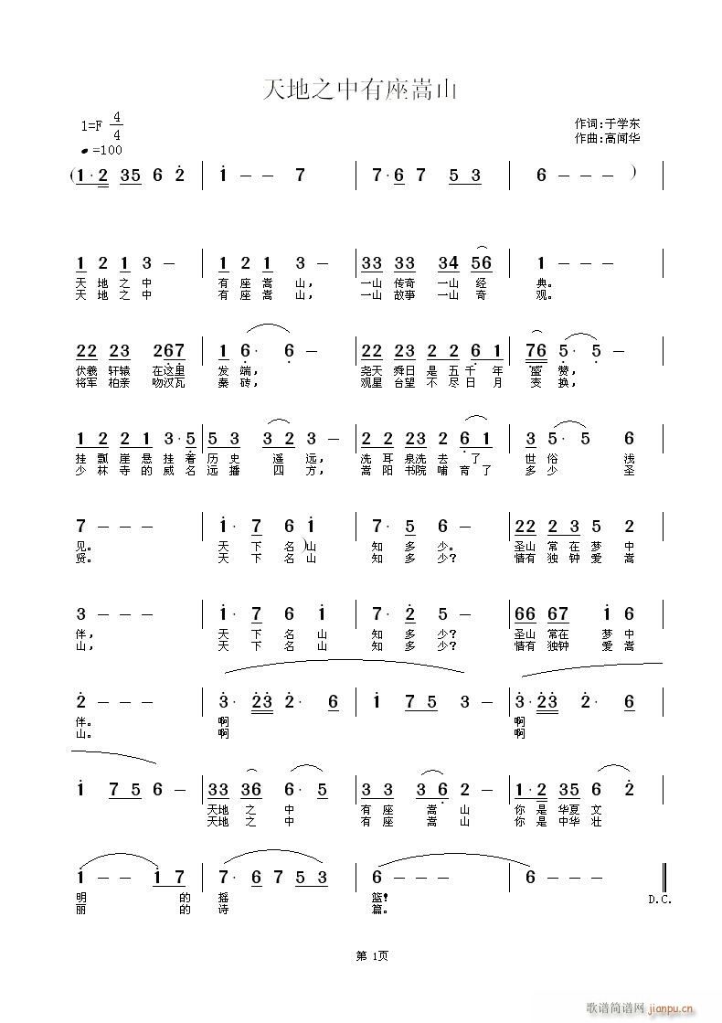 中国嵩山征歌合作应征作品------天地之中有座嵩山(十字及以上)1