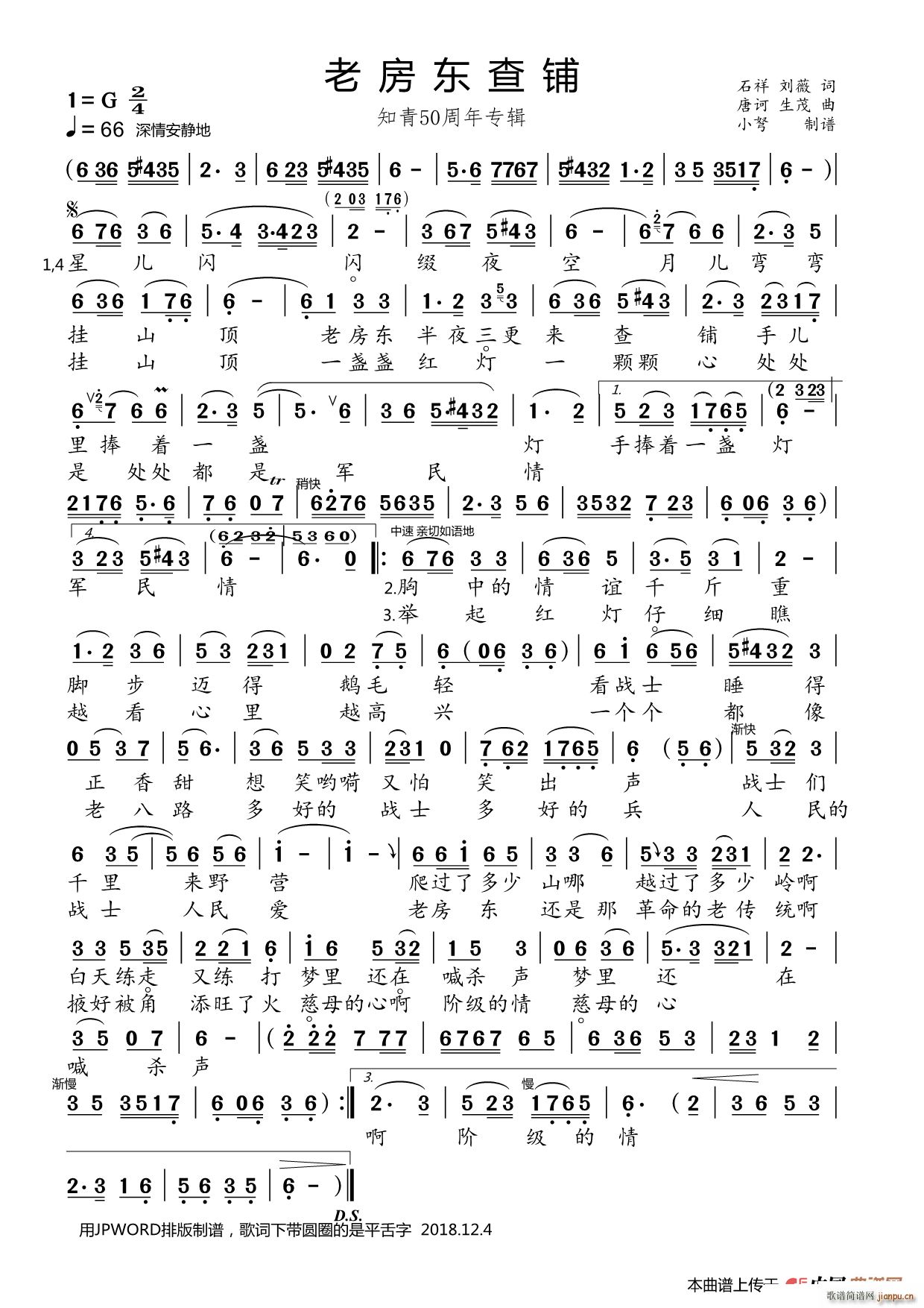 老房东查铺 知青50周年专辑(十字及以上)1