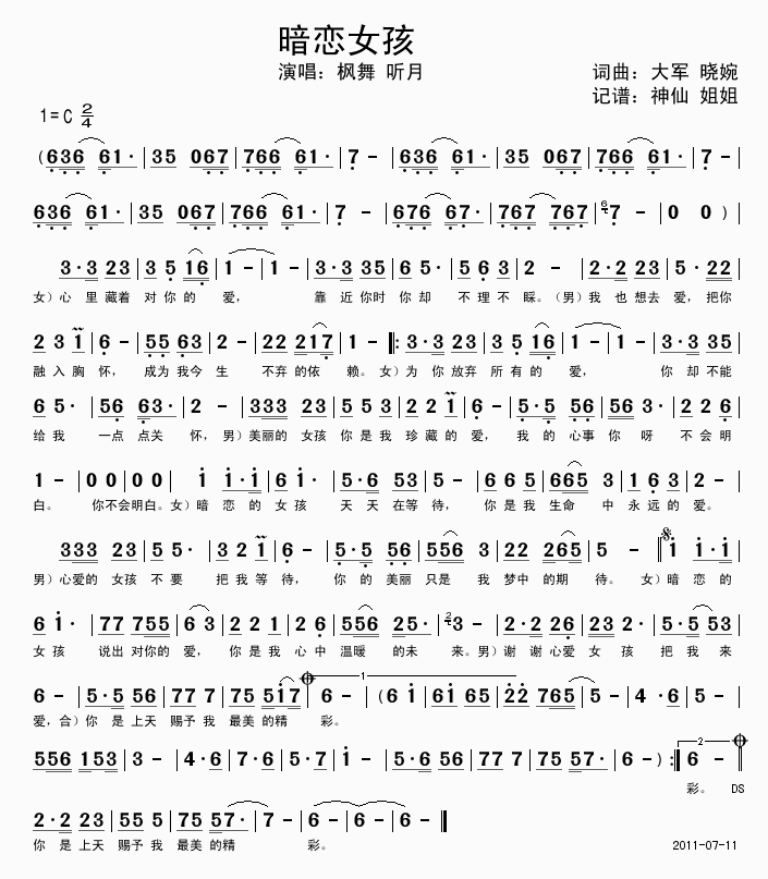 暗恋女孩(四字歌谱)1