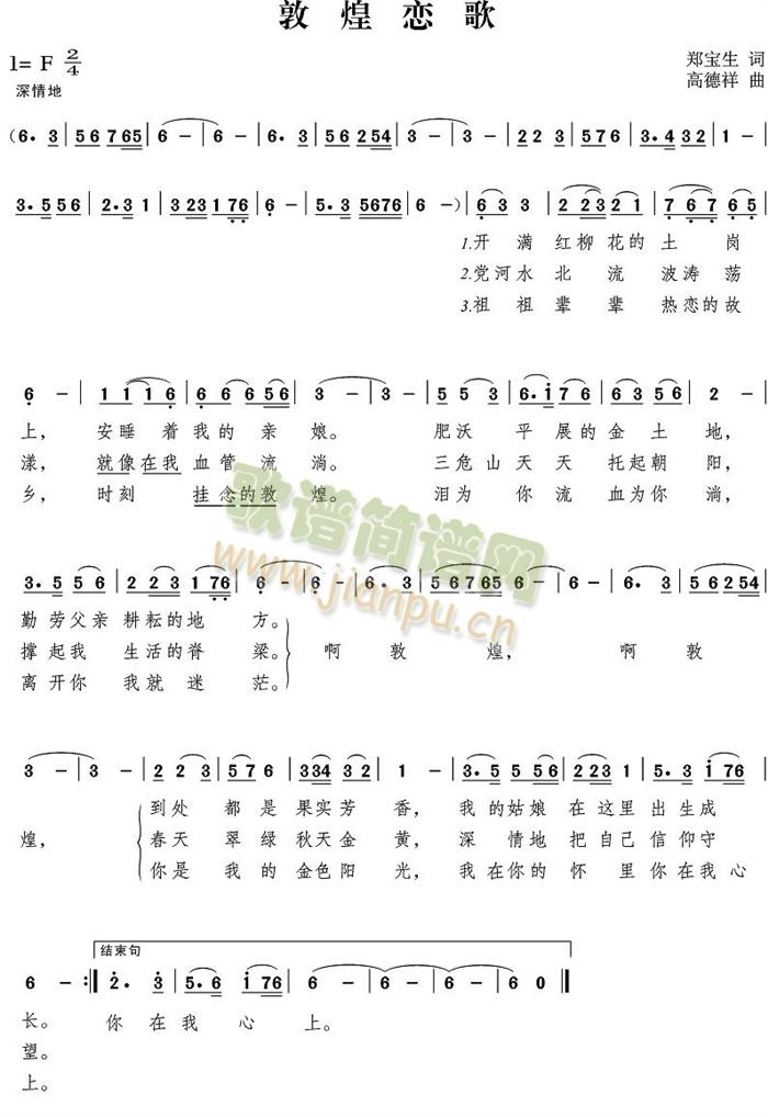 敦煌恋歌(四字歌谱)1