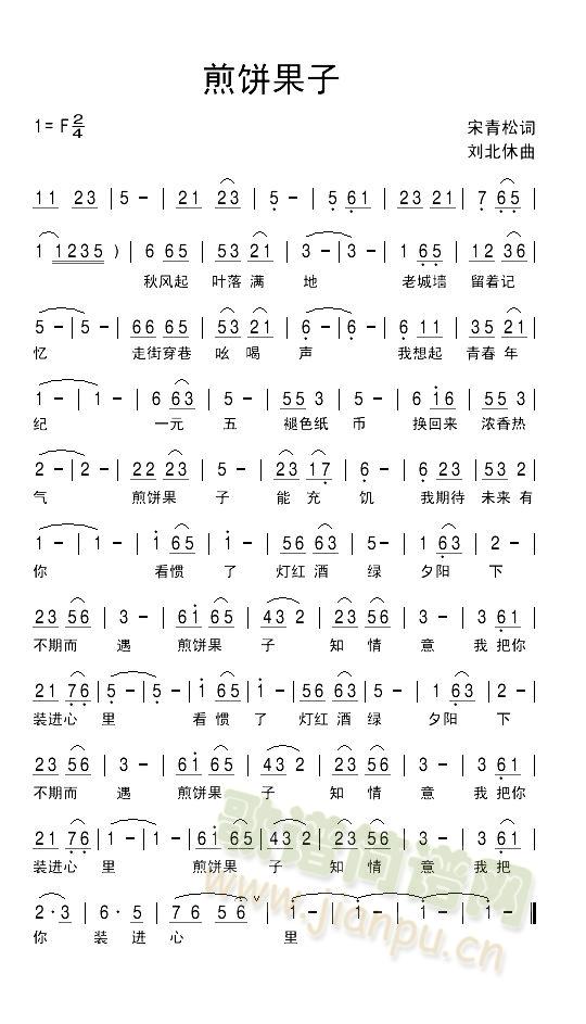 煎饼果子(四字歌谱)1