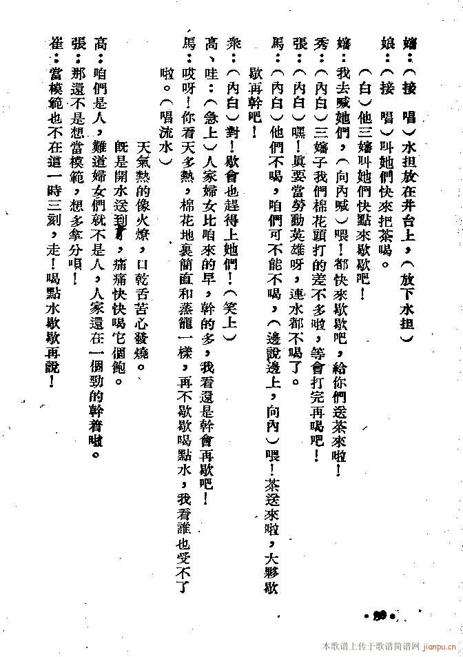 纠纷(二字歌谱)20