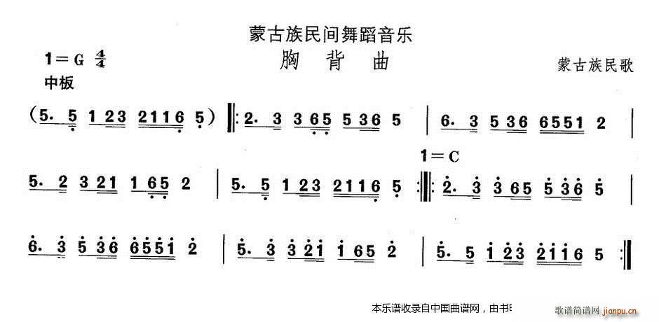 中国民族民间舞曲选 八 蒙古族舞蹈 胸背 乐器谱(十字及以上)1