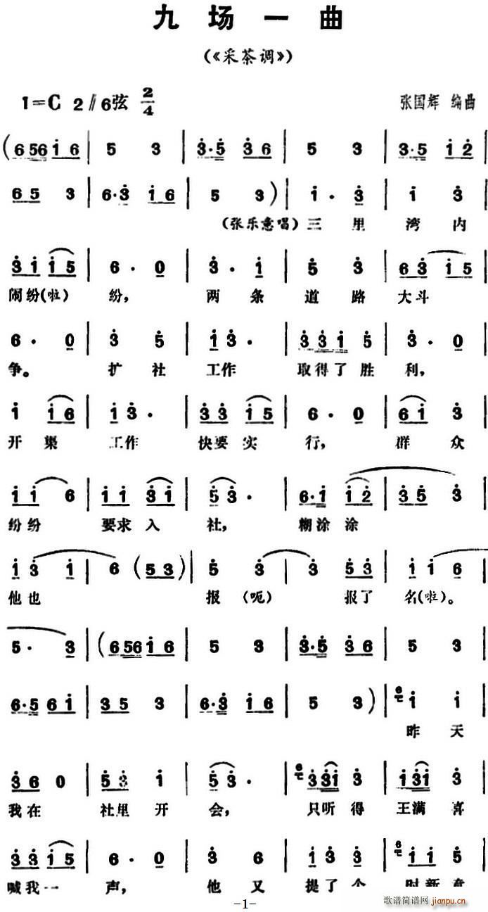 三里湾 第九场(七字歌谱)1