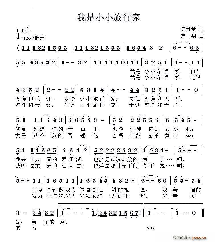 我是小小旅行家(七字歌谱)1