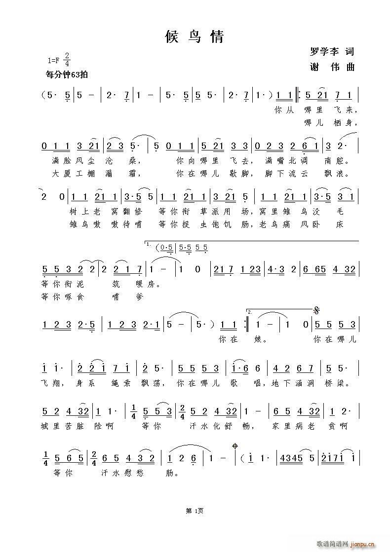 候鸟情(三字歌谱)1