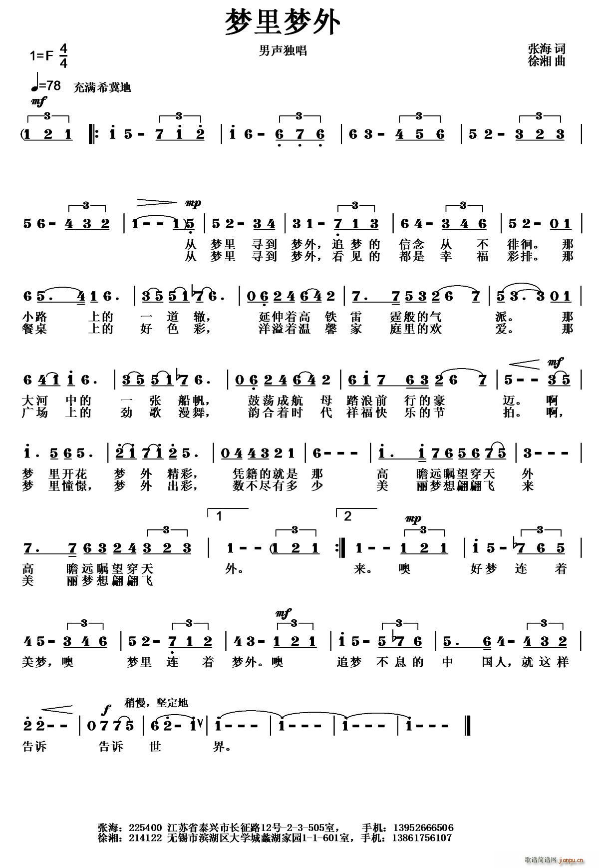 梦里梦外(四字歌谱)1