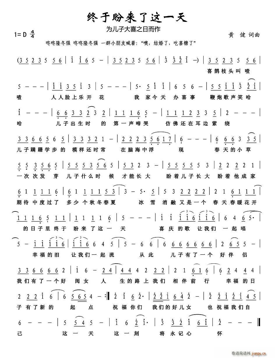 终于盼来了这一天(八字歌谱)1