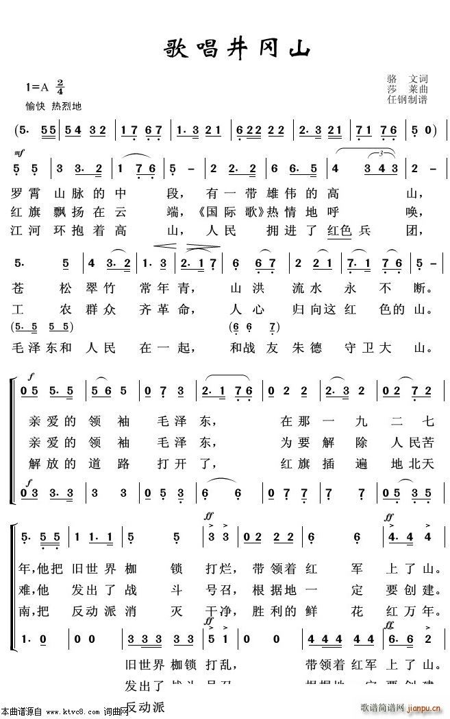 歌唱井冈山 重唱歌曲100首(十字及以上)1