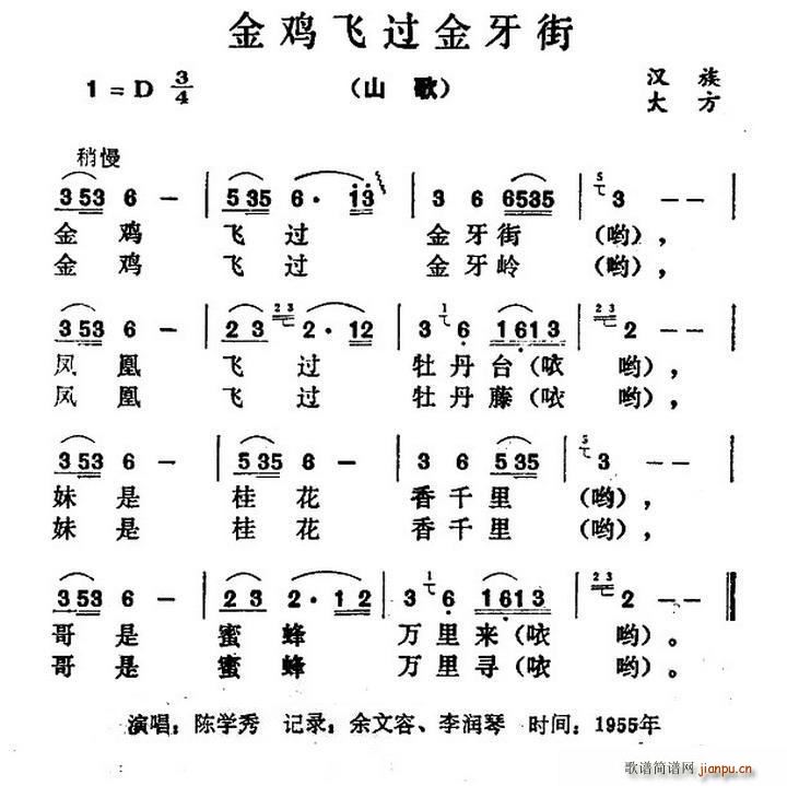金鸡飞过金牙街(七字歌谱)1