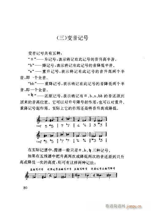 对照速成61-80(九字歌谱)20