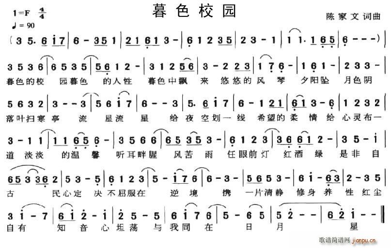 暮色校园(四字歌谱)1