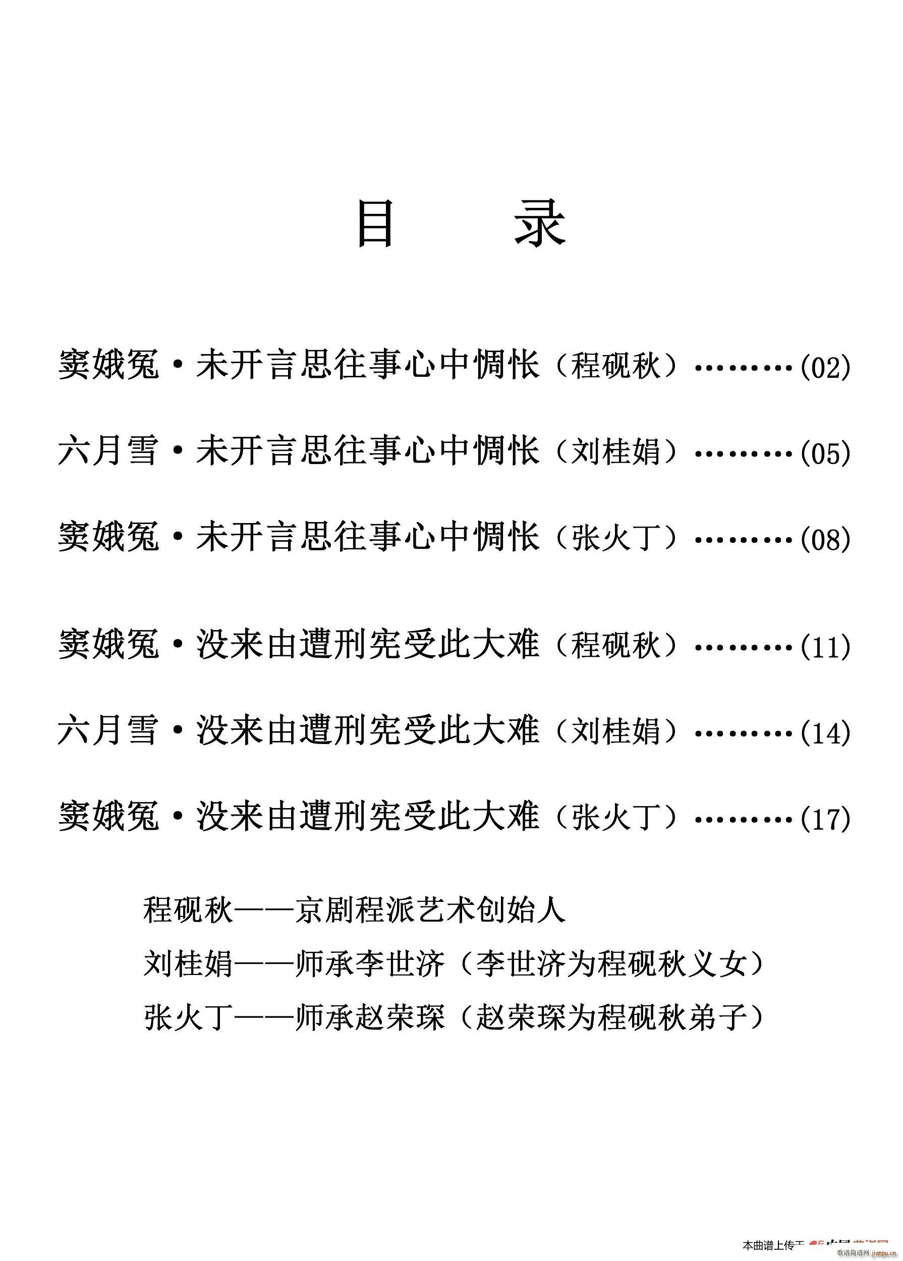 感天六月雪 动地窦娥冤目录 文字(十字及以上)1