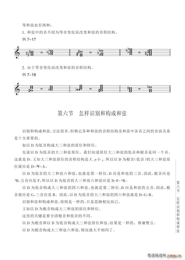 其他 第7讲和弦第4节第83页等和弦 及和弦的识别(十字及以上)1