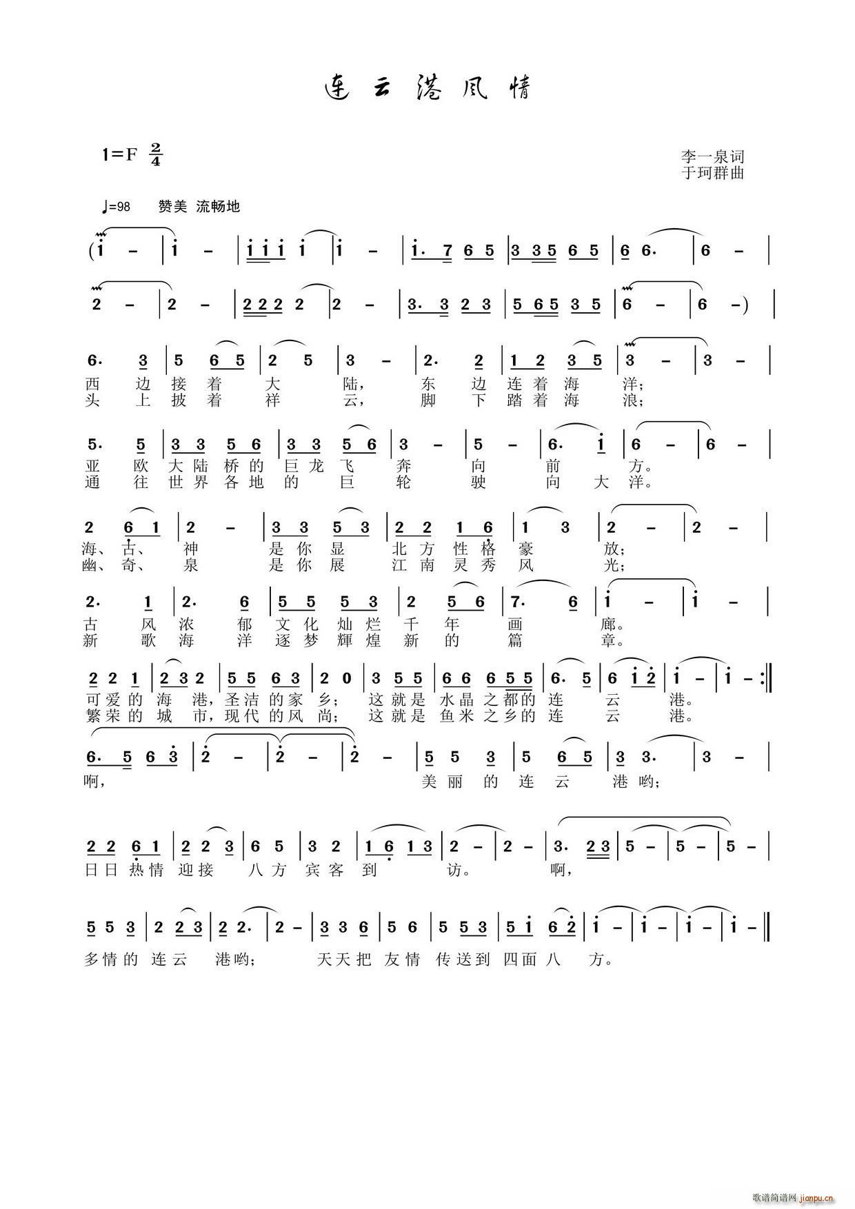 连云港风情(五字歌谱)1