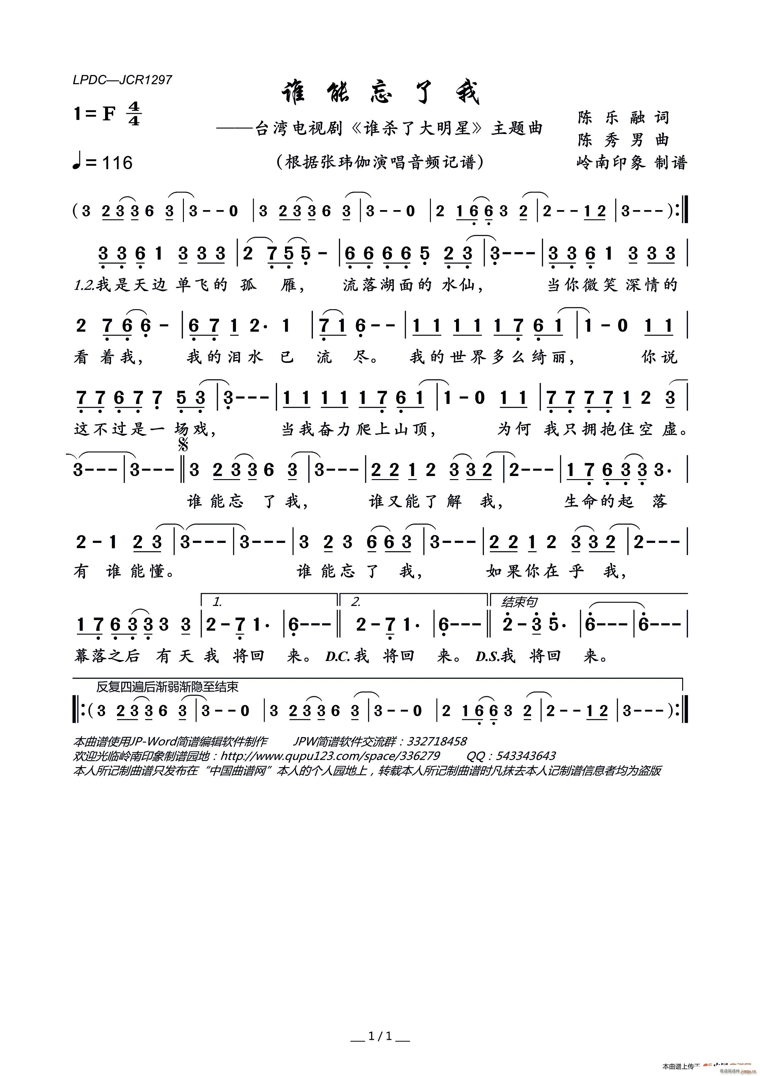 谁能忘了我 台湾电视剧 谁杀了大明星 主题曲(十字及以上)1