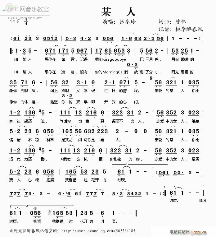 某人 张冬玲(六字歌谱)1