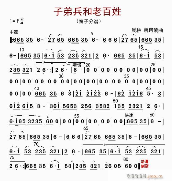 子弟兵和老百姓 笛子(笛箫谱)1
