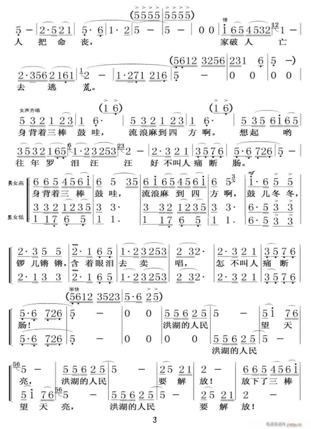 放下三棒鼓 扛起红缨枪3(十字及以上)1