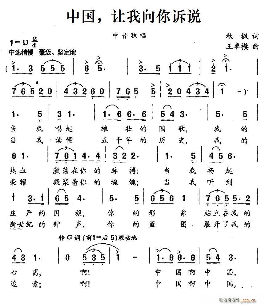 中国 让我向你诉说(九字歌谱)1