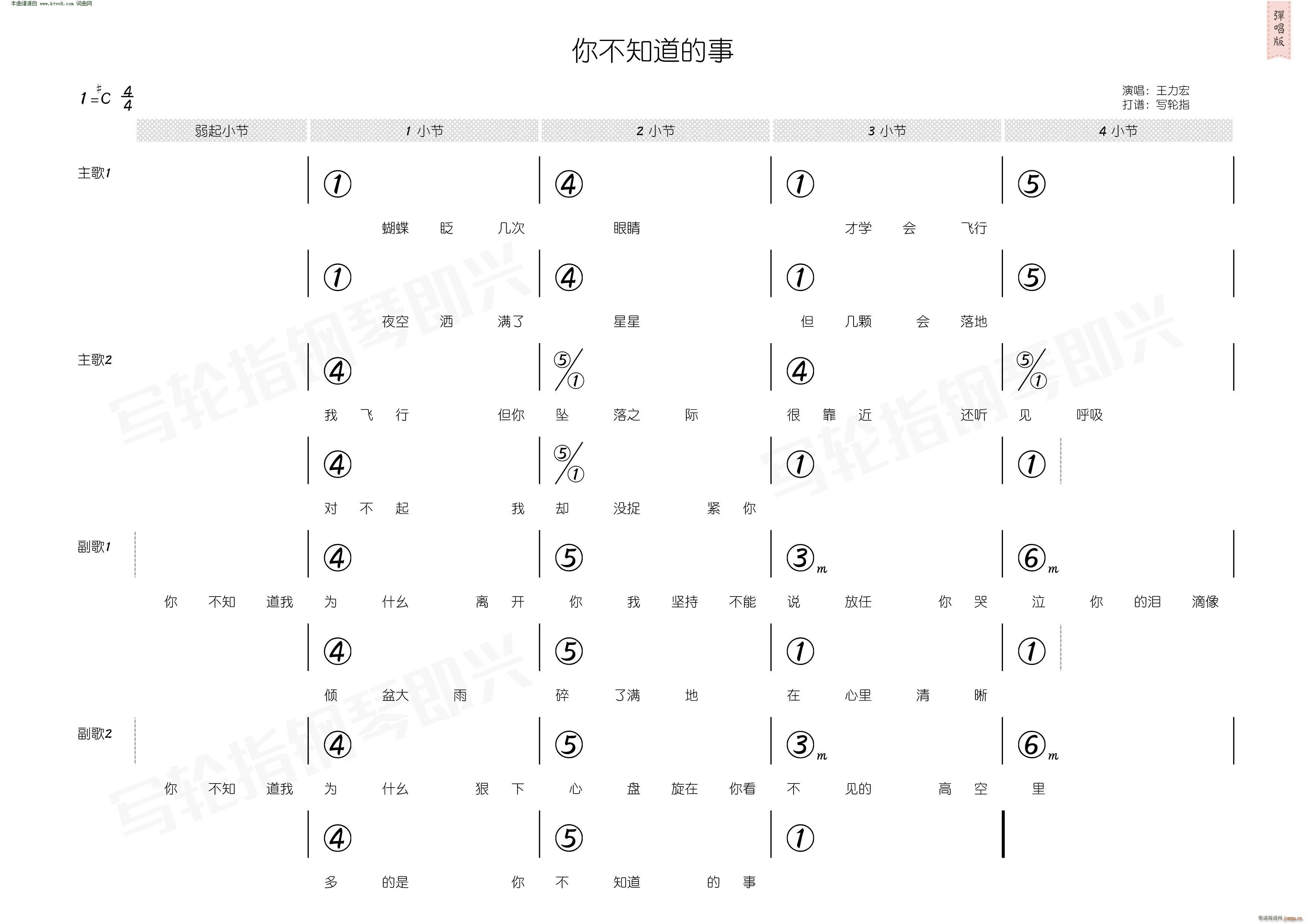 你不知道的事 简和谱(十字及以上)3