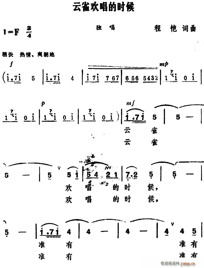 云雀欢唱的时候(七字歌谱)1