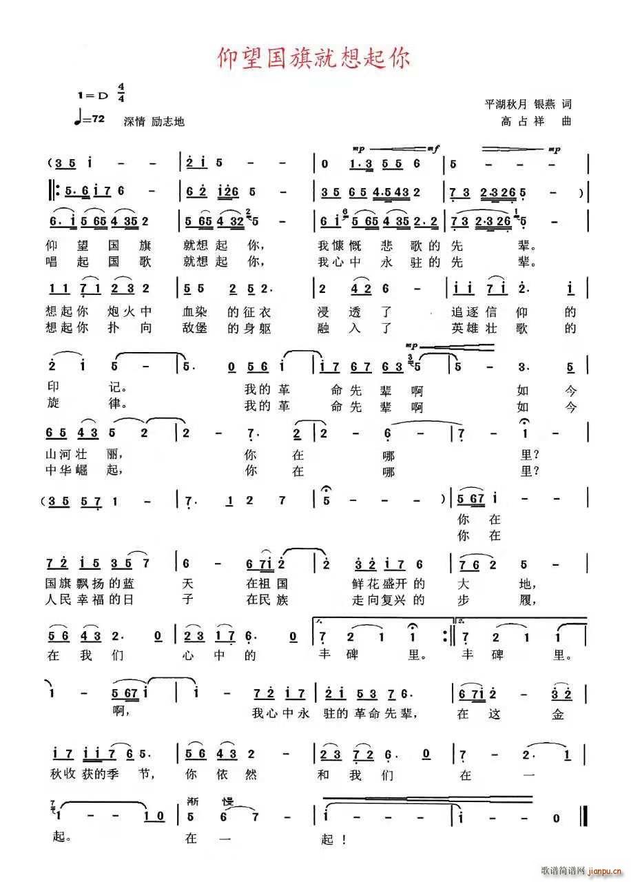 仰望国旗就想起你 平湖秋月(十字及以上)1