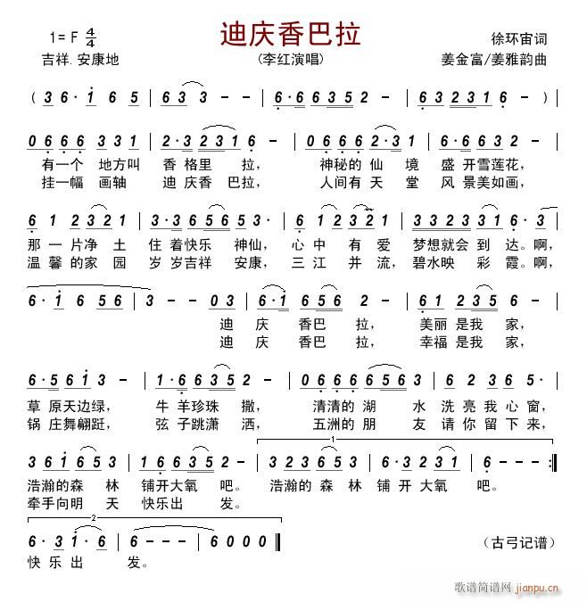 迪庆香巴拉(五字歌谱)1