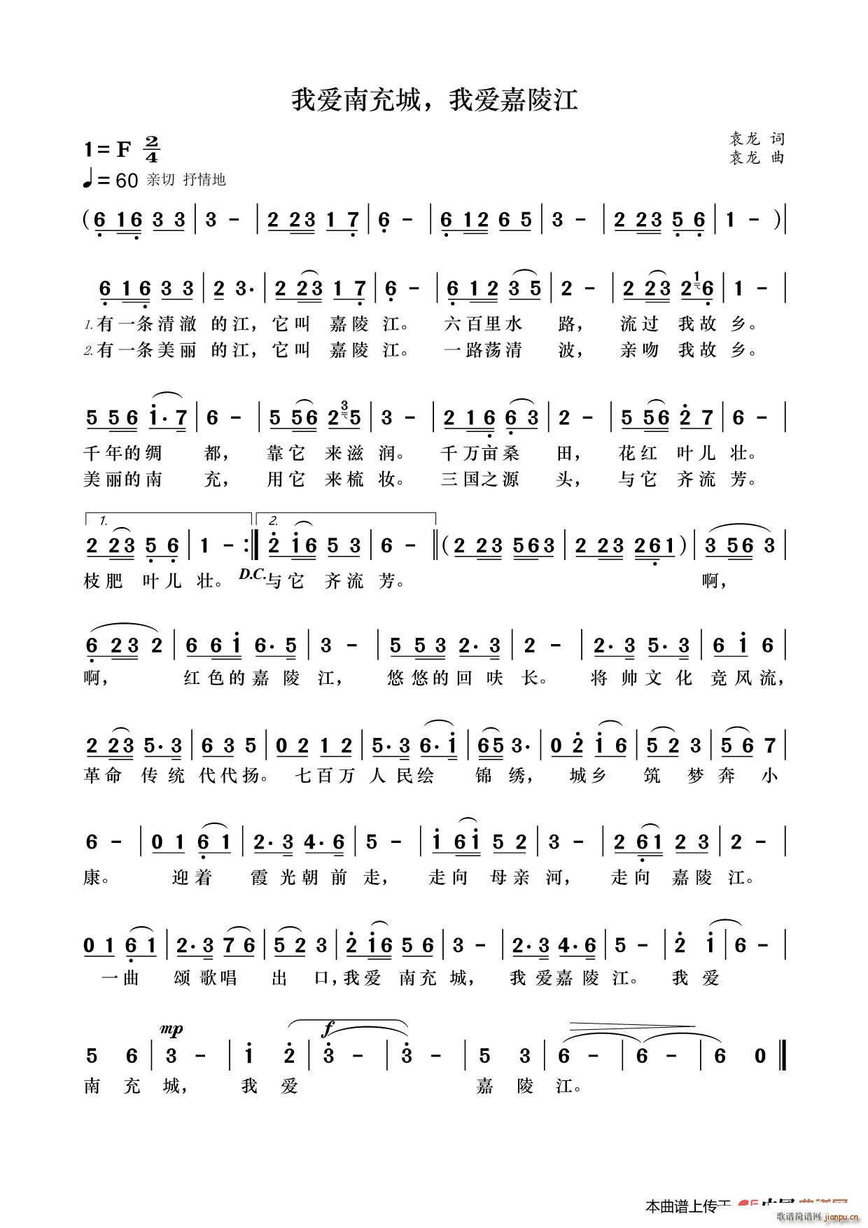 我爱南充城 我爱嘉陵江(十字及以上)1