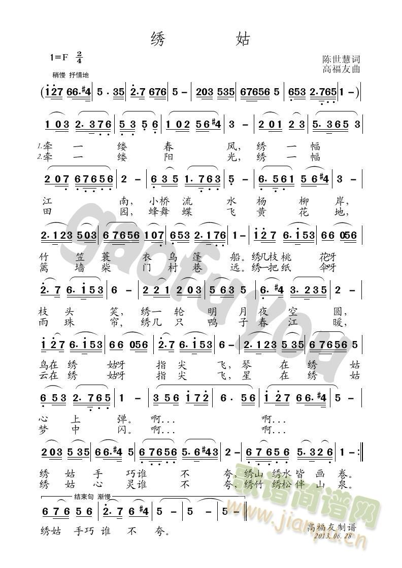 绣姑(二字歌谱)1