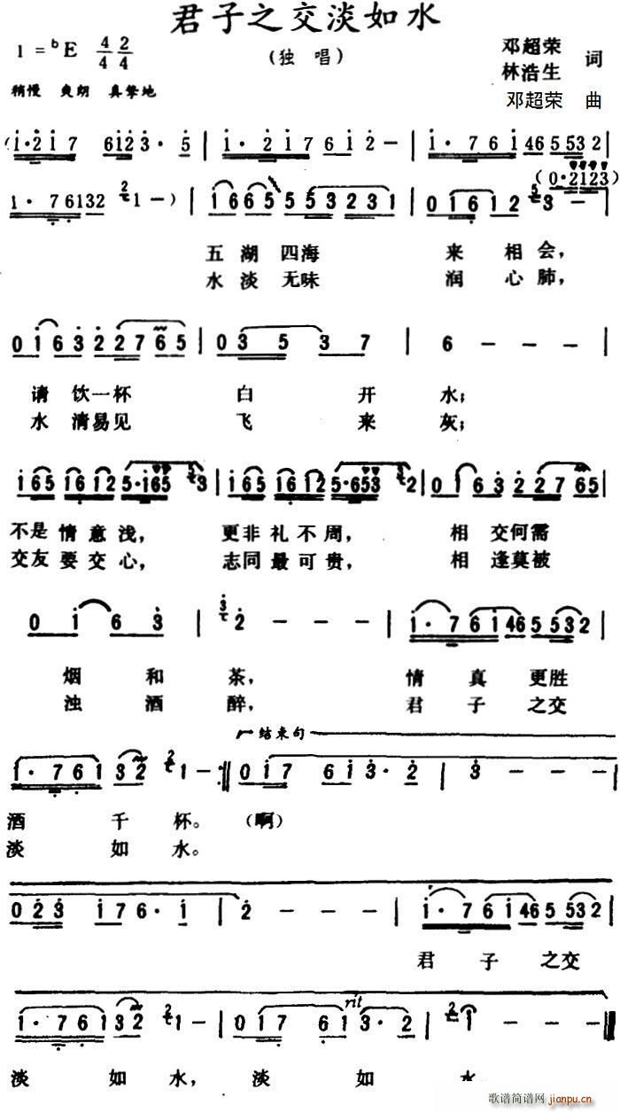 君子之交淡如水(七字歌谱)1
