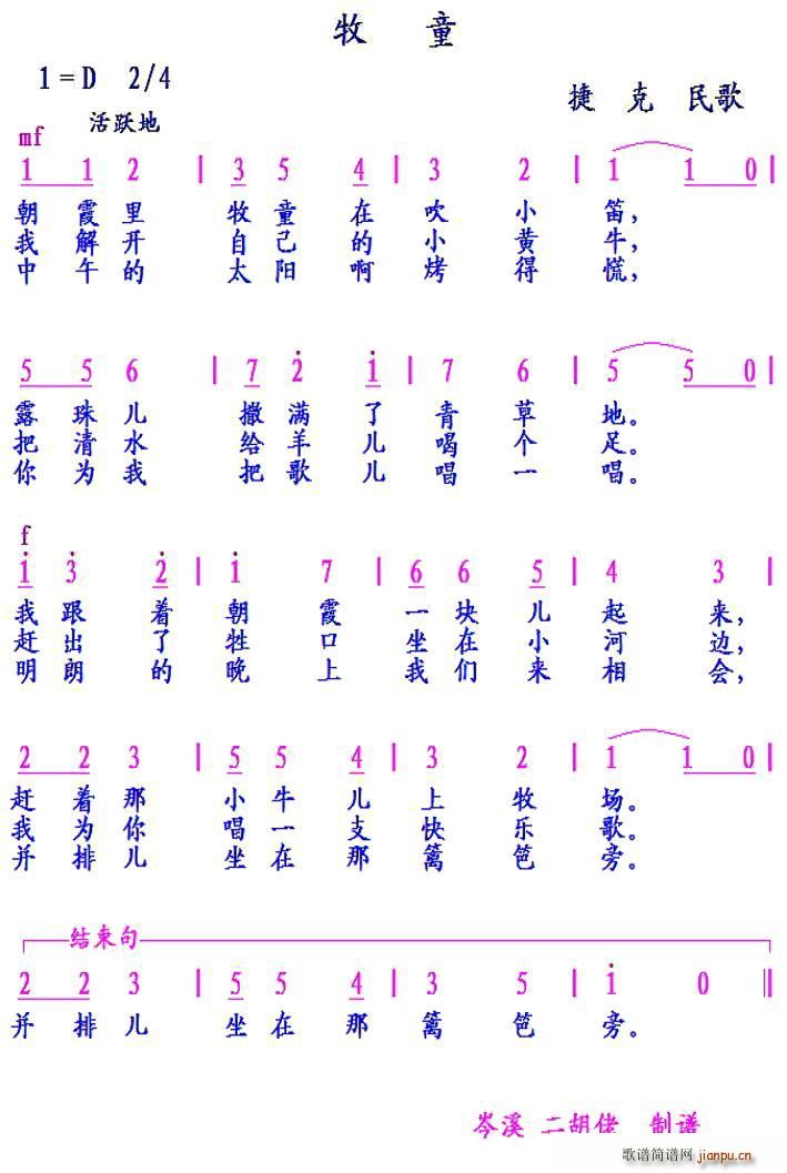 捷克 牧童(五字歌谱)1