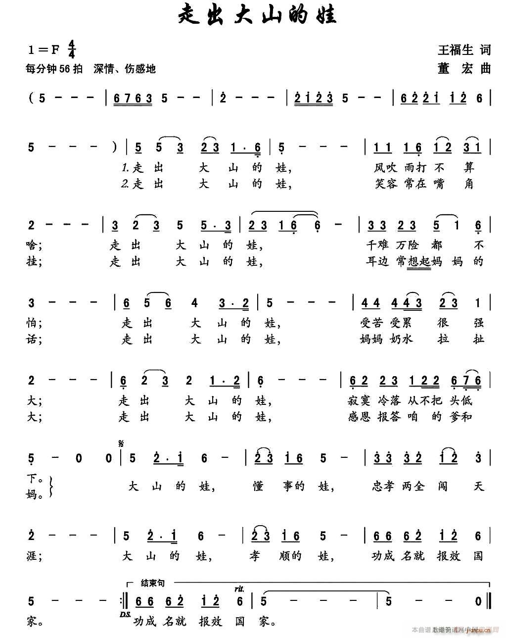 走出大山的娃(六字歌谱)1