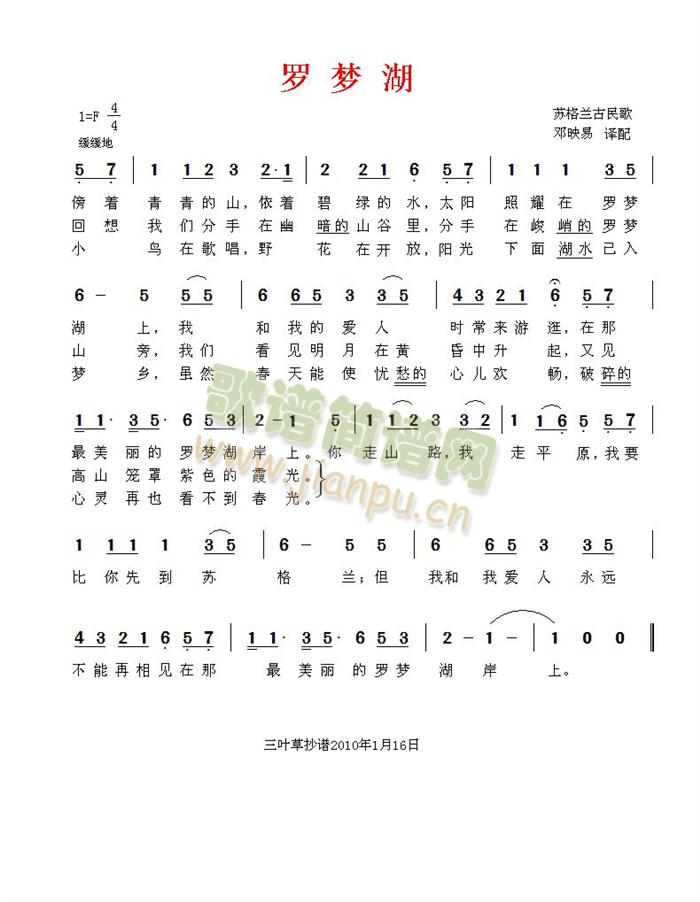 罗梦湖(三字歌谱)1