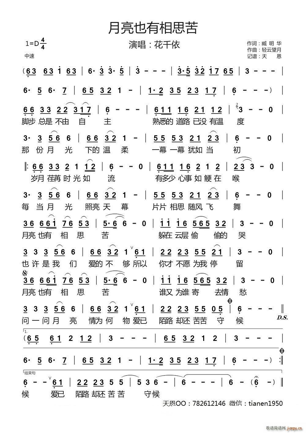 月亮也有相思苦(七字歌谱)1