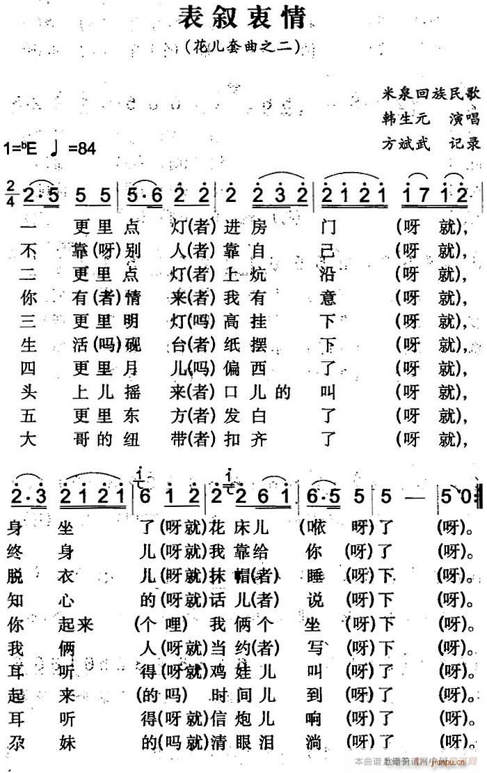 表叙衷情(四字歌谱)1