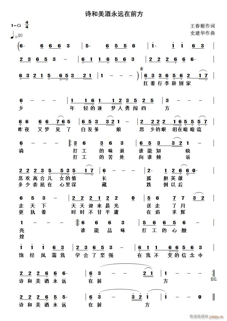诗和美酒永远在前方(九字歌谱)1