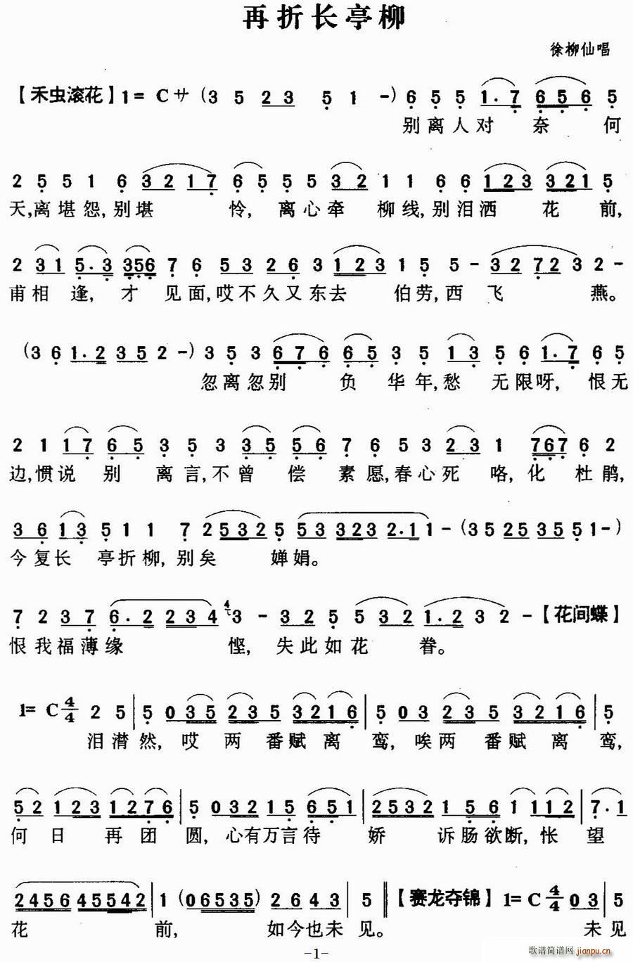 粤曲 再折长亭柳(八字歌谱)1