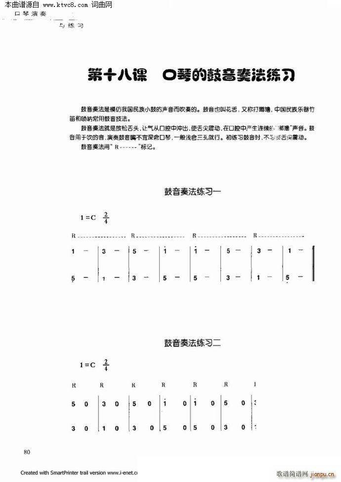口琴演奏与练习(口琴谱)75