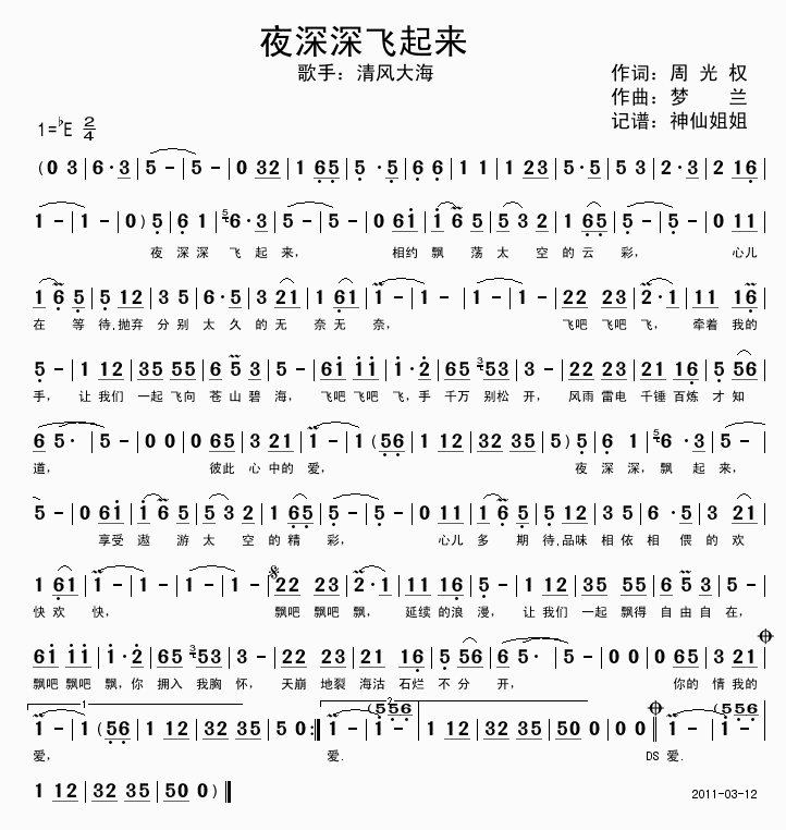 夜深深飞起来(六字歌谱)1