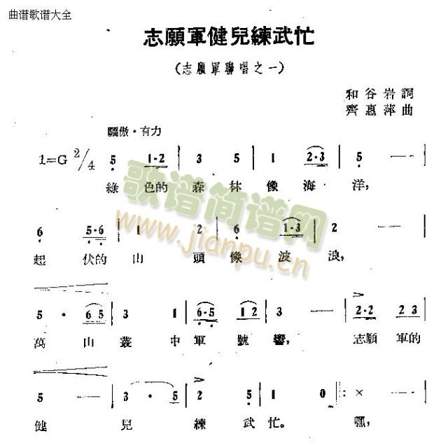 志愿军健儿练武忙(八字歌谱)1