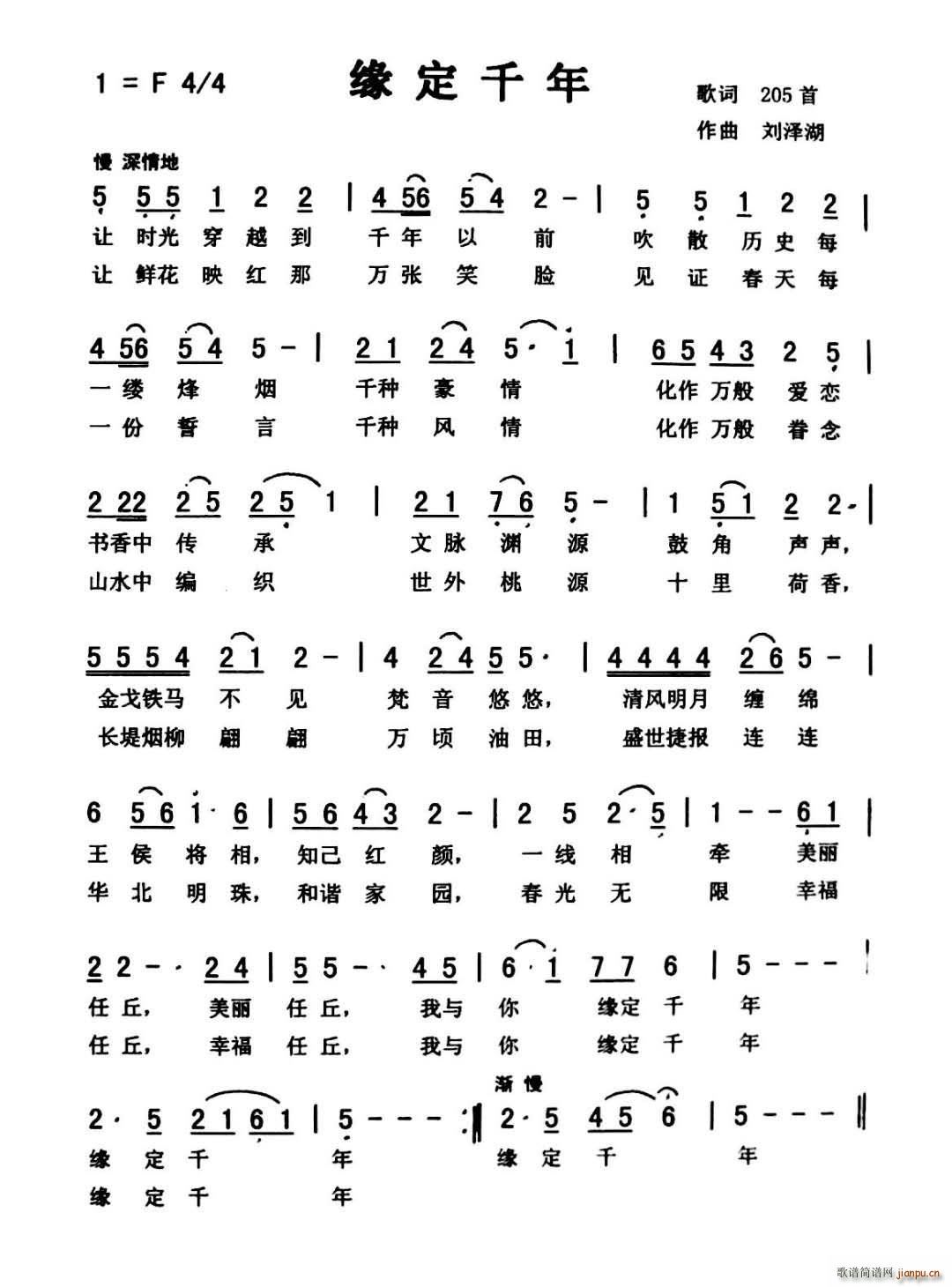 缘定千年 获奖作品(九字歌谱)1